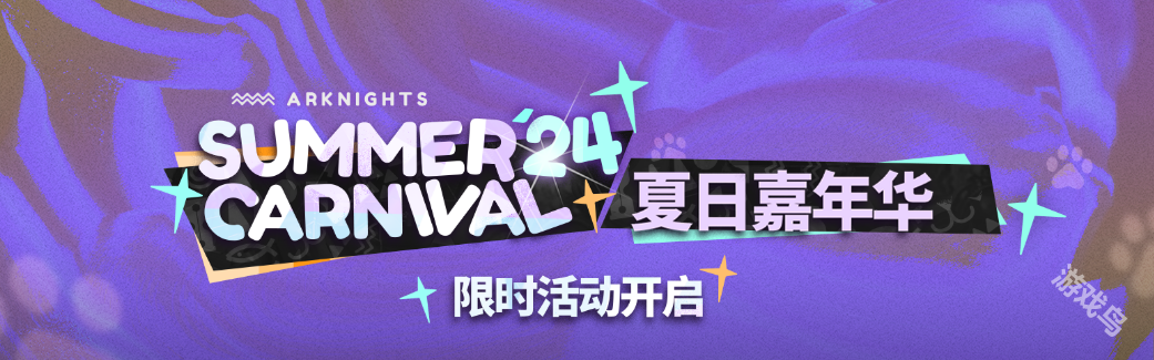 明日方舟夏活抽卡次數(shù)獲得途徑