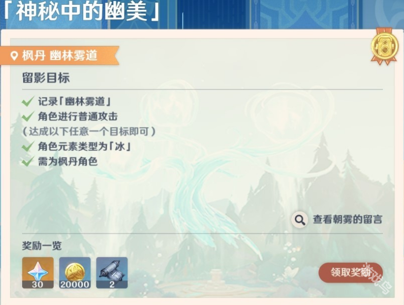 原神畫(huà)外旅照第二天神秘中的幽美怎么做