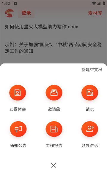 星火公文寫(xiě)作助手截圖2