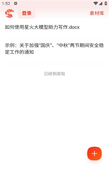 星火公文寫(xiě)作助手截圖3