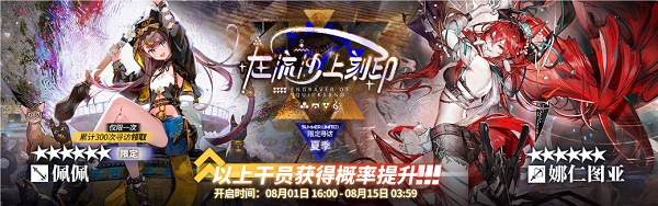 明日方舟夏活限定角色是誰(shuí)