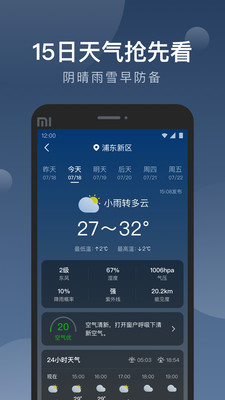 知雨天氣截圖3