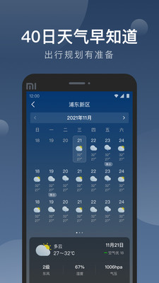 知雨天氣截圖4