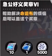 絕區(qū)零六分街急公好義獎(jiǎng)?wù)垄鲈趺传@得