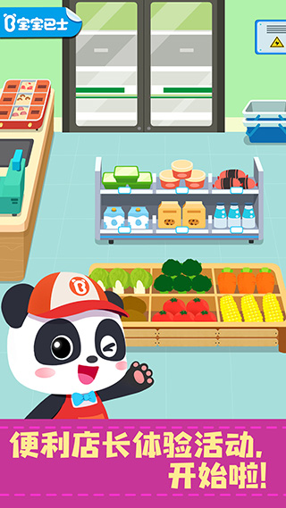 寶寶便利店長截圖1