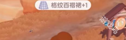 心動(dòng)小鎮(zhèn)格紋百褶裙怎么獲得