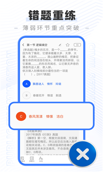 公务员公考题库截图4: