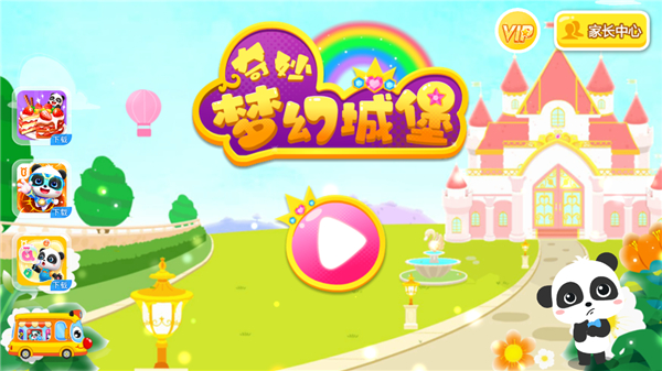 奇妙夢幻城堡