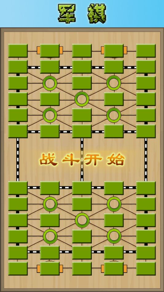 cnvcs軍棋app截圖2