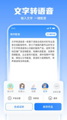 文字轉(zhuǎn)語音工具截圖1