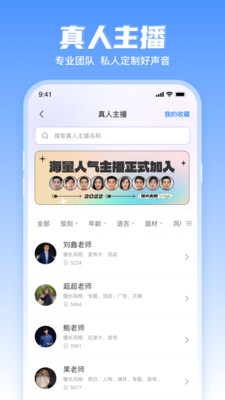 文字轉(zhuǎn)語音工具截圖3