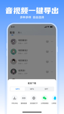 文字轉(zhuǎn)語音工具截圖4