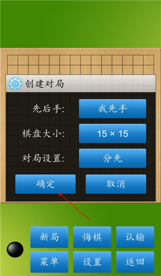 五子棋大师app截图2: