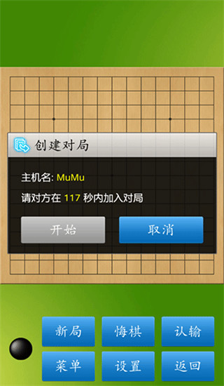 五子棋大师app截图1: