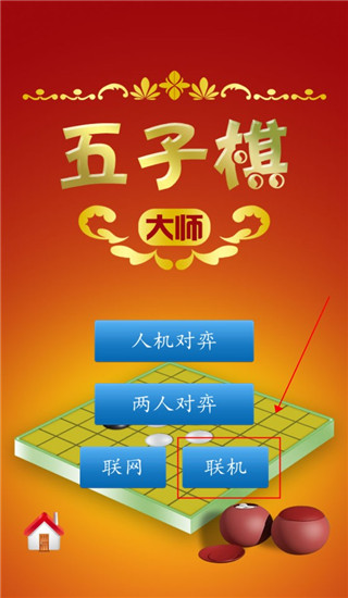 五子棋大师app截图4: