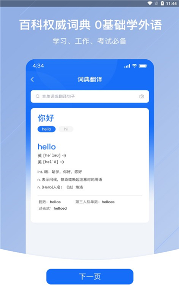 隨手翻譯截圖3