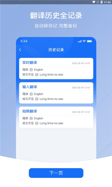 隨手翻譯截圖5