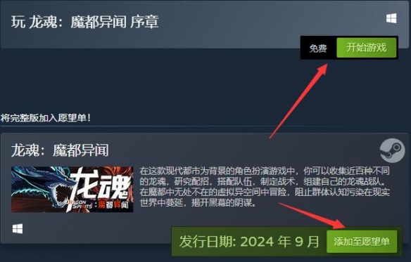 龍魂魔都異聞試玩版怎么玩