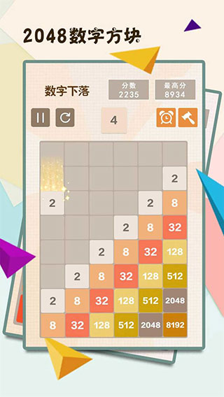 2048數(shù)字方塊截圖1