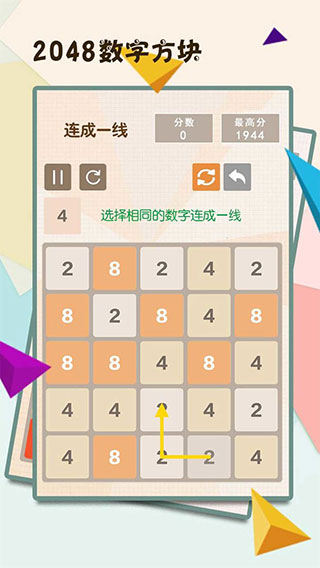 2048數(shù)字方塊截圖3
