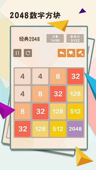 2048數(shù)字方塊截圖2