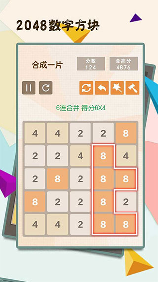 2048數(shù)字方塊截圖4