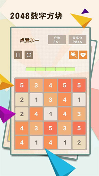 2048數(shù)字方塊截圖5