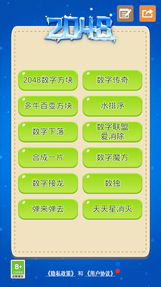 2048數(shù)字方塊