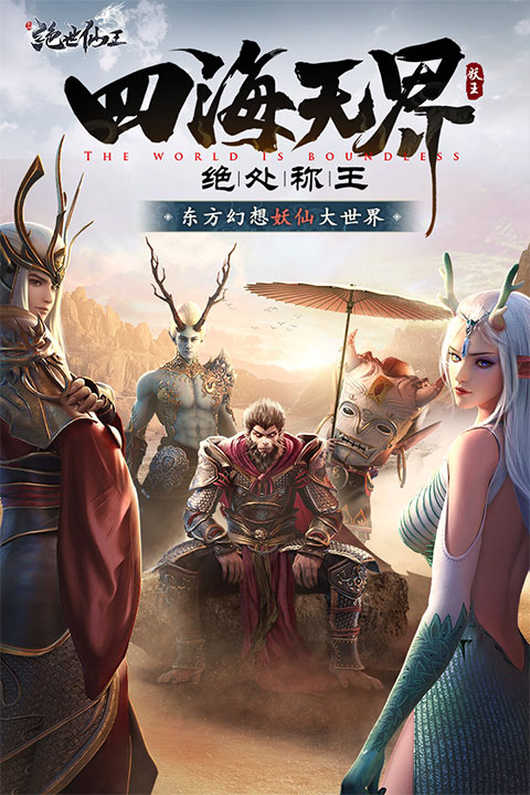 絕世仙王安卓版截圖3