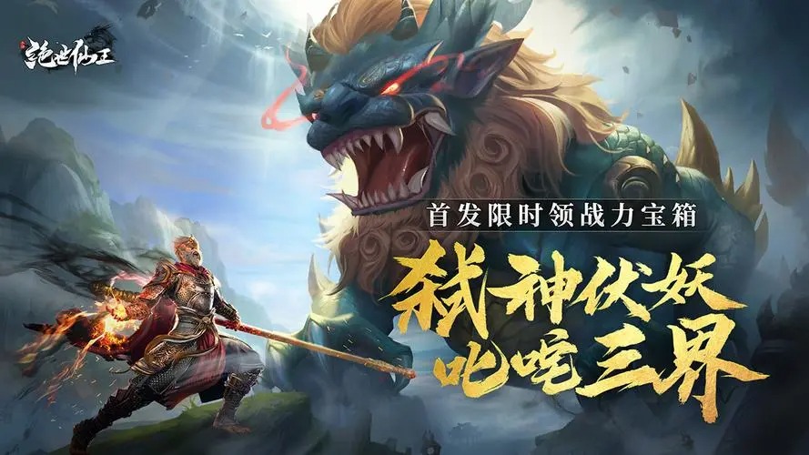 絕世仙王安卓版