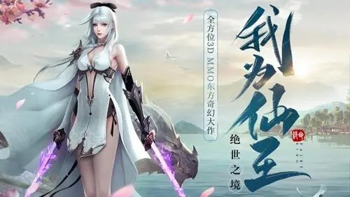 絕世仙王安卓版