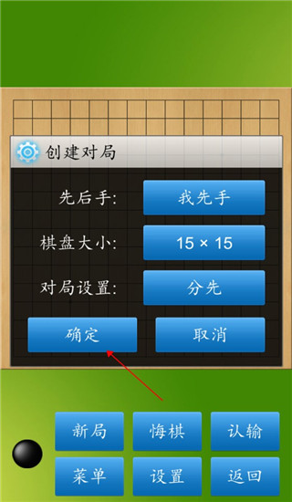 五子棋大師1.52截圖2