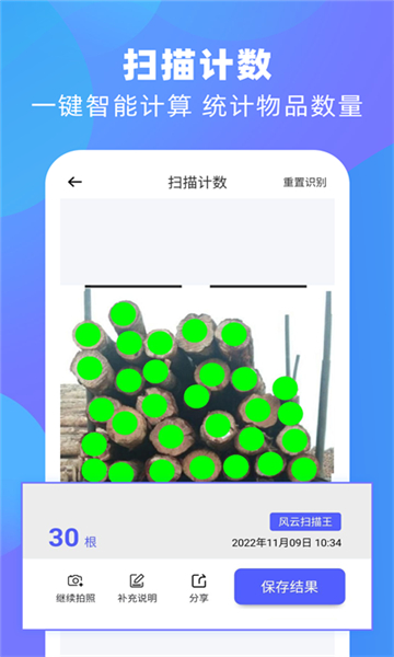 風(fēng)云掃描王截圖1