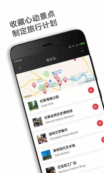 窮游錦囊截圖1