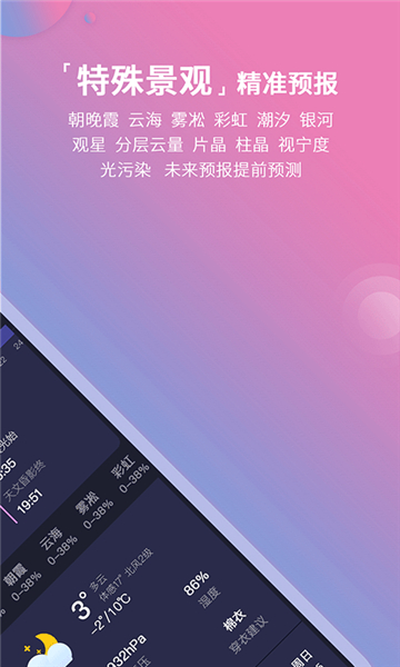 莉景天氣截圖5