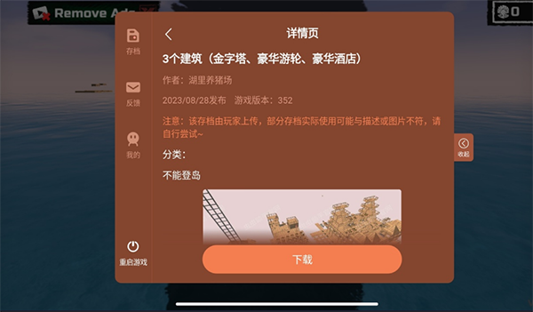 木筏求生手游截圖2
