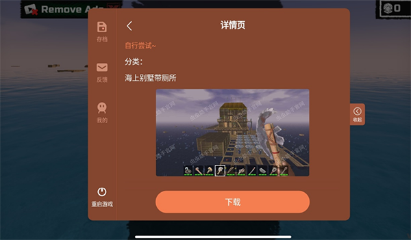 木筏求生手游截圖4