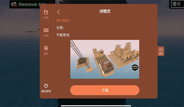 木筏求生手游截圖3