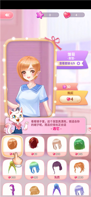 貓咪日記動(dòng)漫公主換裝截圖2