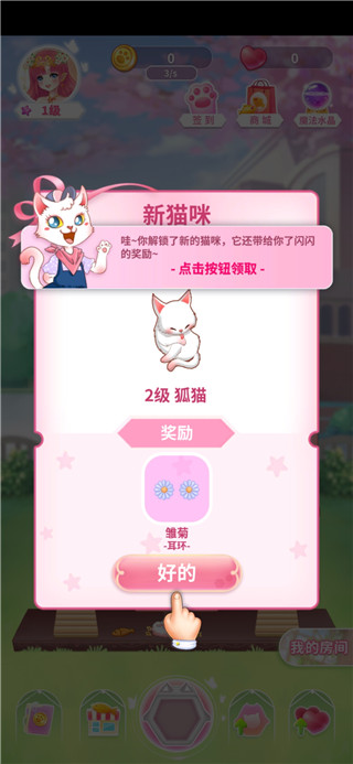 貓咪日記動(dòng)漫公主換裝截圖3