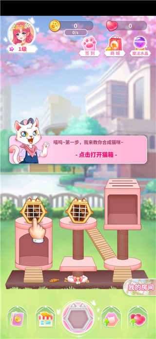 貓咪日記動(dòng)漫公主換裝截圖4