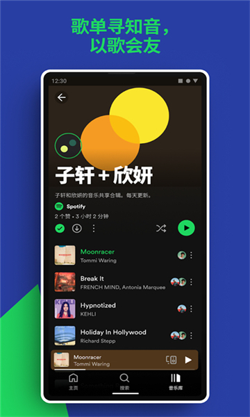 聲破天截圖3