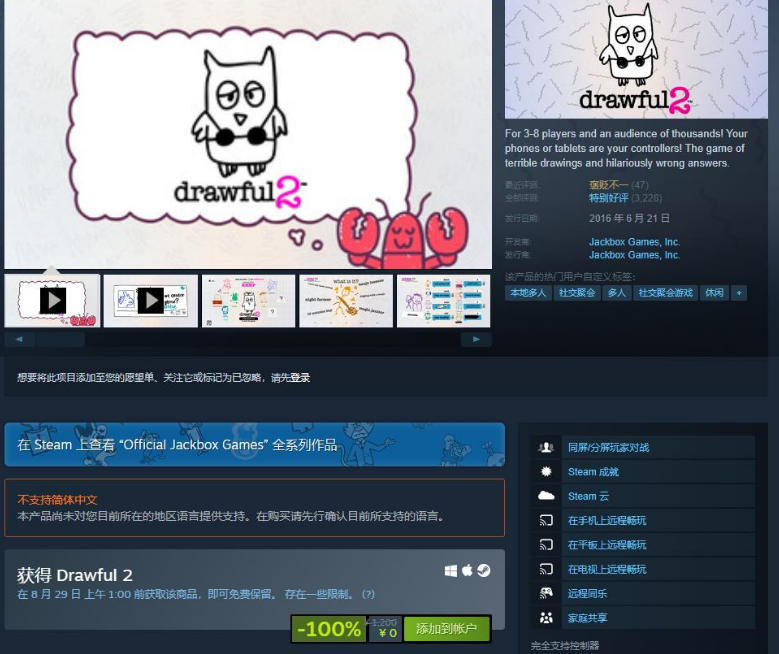Drawful 2開啟Steam免費游玩