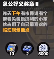 絕區(qū)零光映廣場急公好義獎(jiǎng)?wù)垄蛟趺传@得
