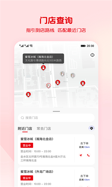 蜜雪冰城截圖2