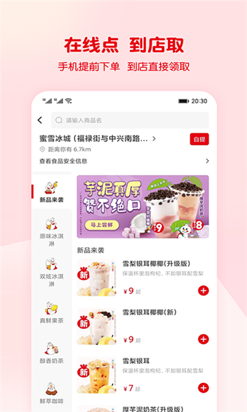 蜜雪冰城截圖4