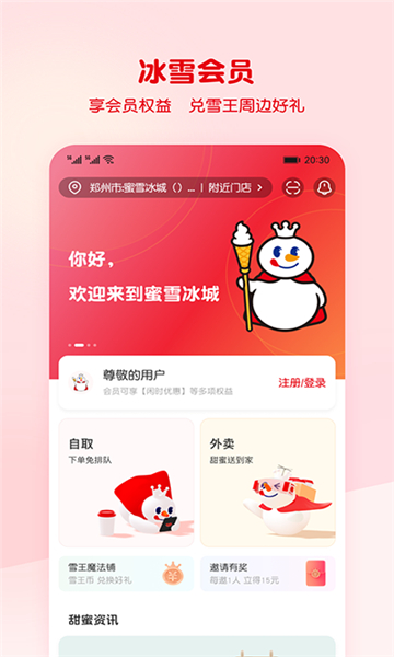 蜜雪冰城截圖5