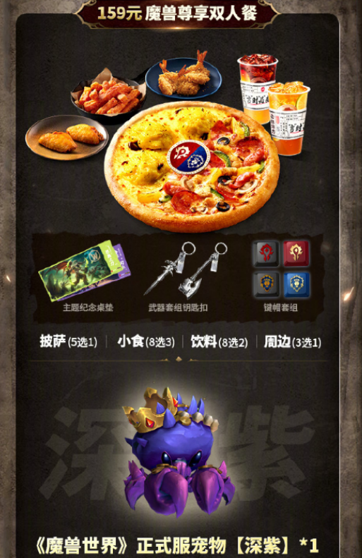 魔獸世界必勝客聯(lián)動介紹