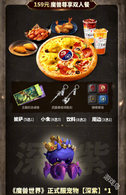 魔獸世界必勝客聯(lián)動(dòng)介紹