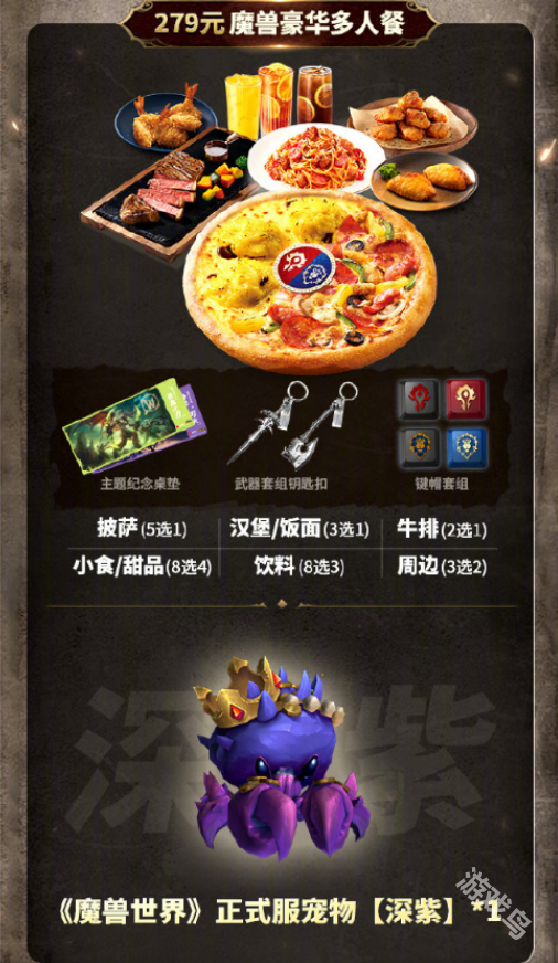 魔獸世界必勝客聯(lián)動(dòng)介紹